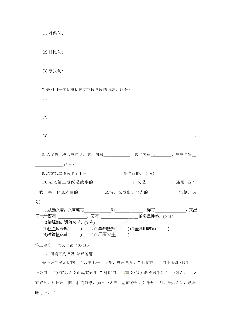 浙江省桐庐县富春江初级中学七年级语文下册 10《木兰诗》伴你练_第2页