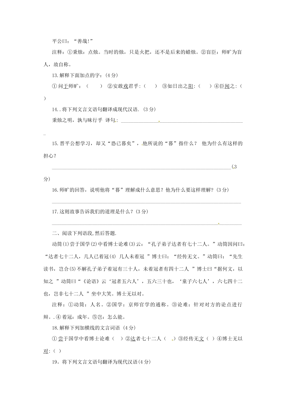 浙江省桐庐县富春江初级中学七年级语文下册 10《木兰诗》伴你练_第3页