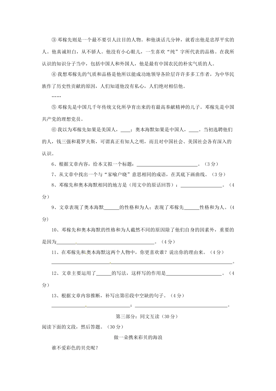 浙江省桐庐县富春江初级中学七年级语文下册 11《邓稼先》伴你练_第2页