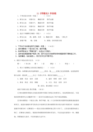 浙江省桐庐县富春江初级中学七年级语文下册 11《邓稼先》伴你练