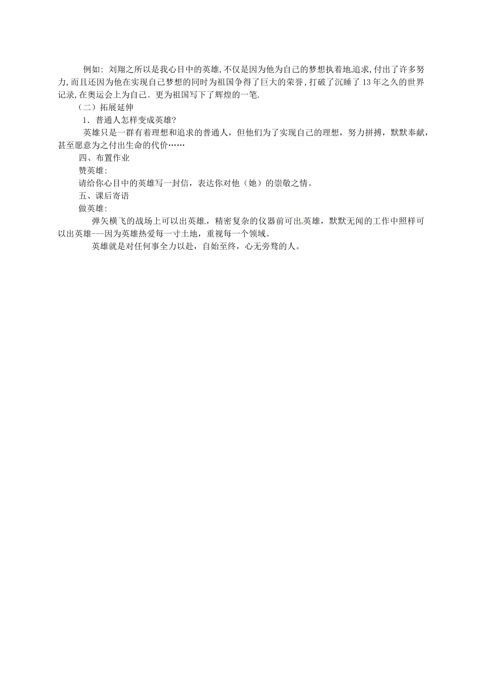 浙江省桐乡市河山镇中心学校七年级语文下册 《真正的英雄》教学设计 人教新课标版教材_第2页