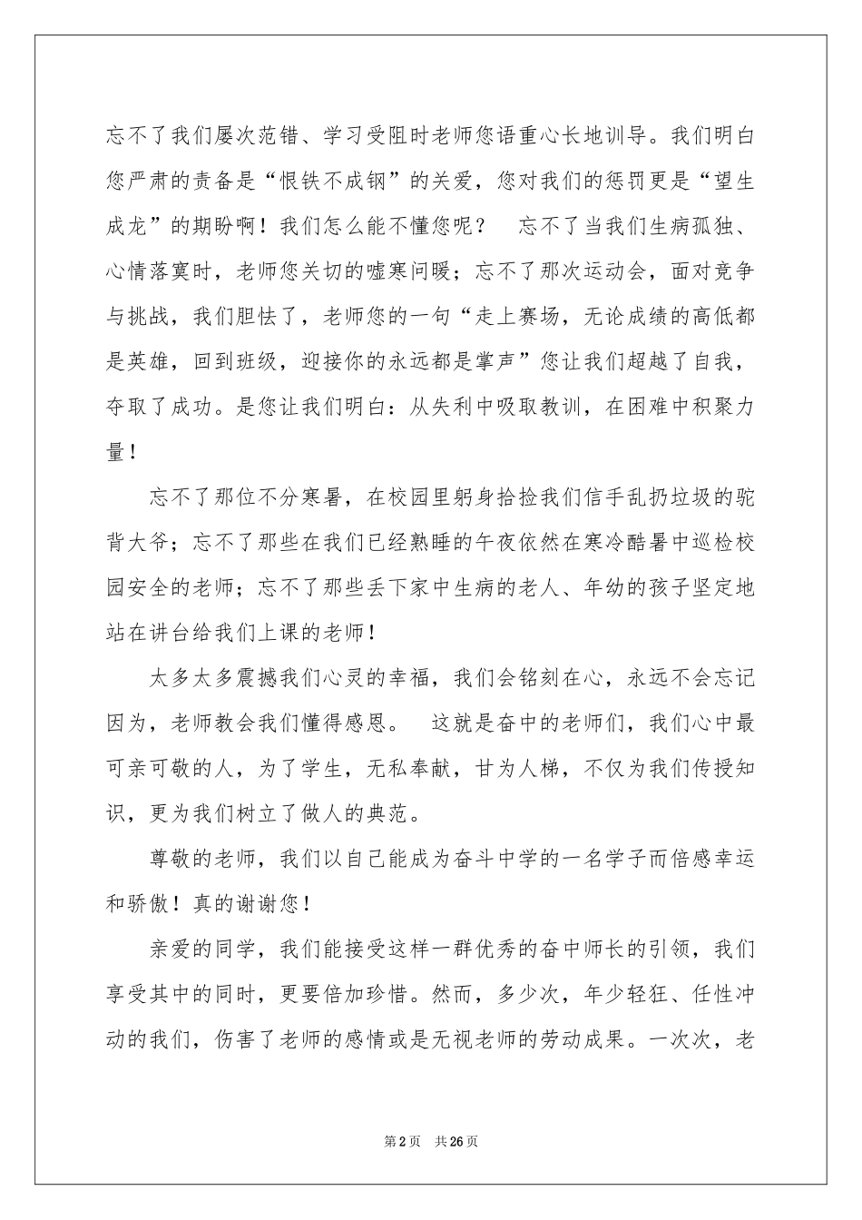 学生教师节演讲稿_第2页