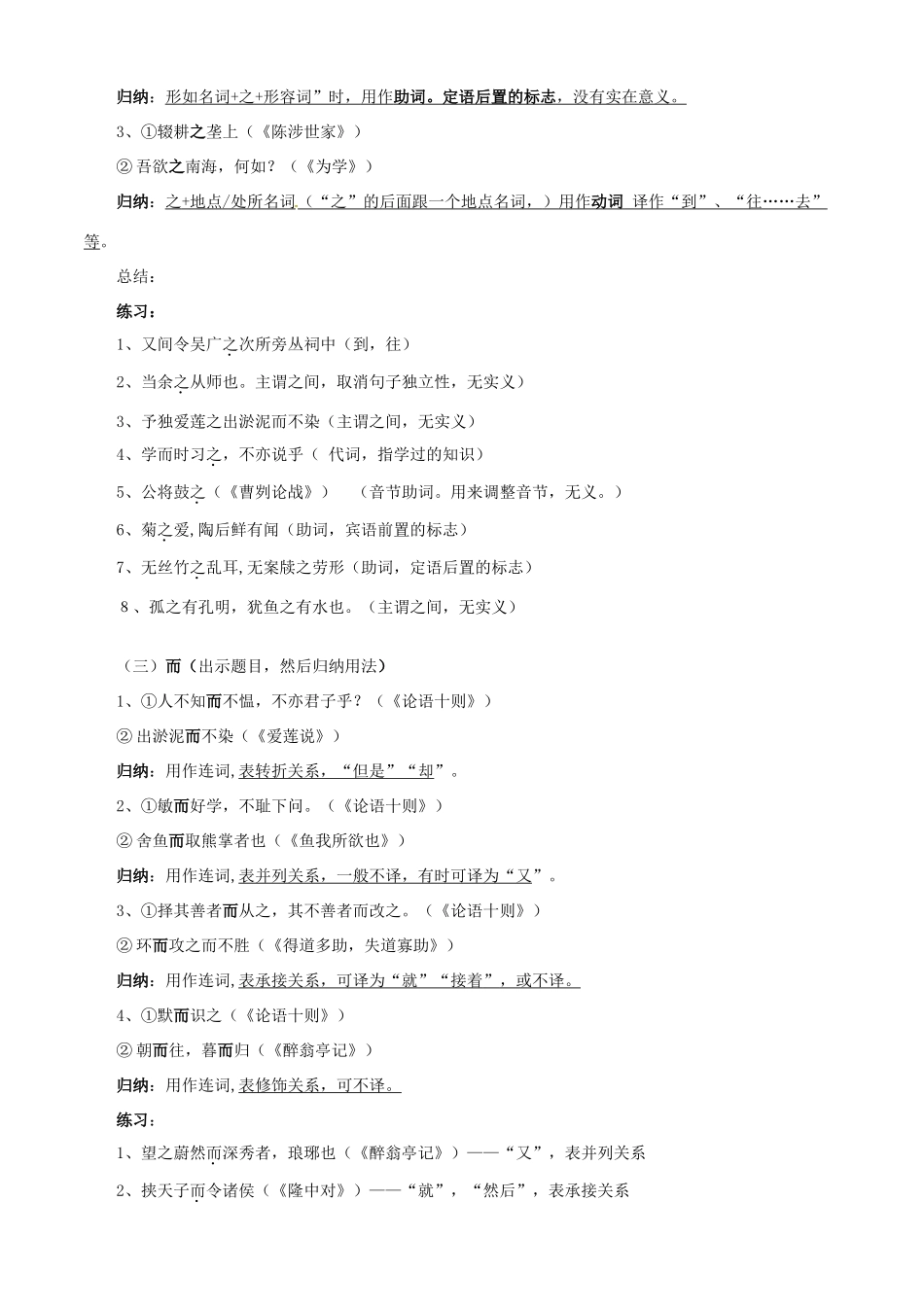 浙江省桐乡市河山镇中心学校初中语文 《常用文言虚词的用法》复习教学设计 人教新课标版教材_第2页