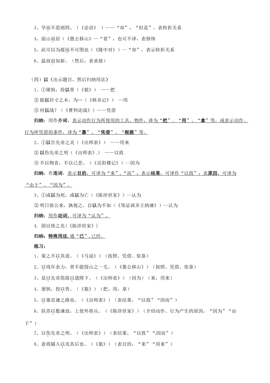 浙江省桐乡市河山镇中心学校初中语文 《常用文言虚词的用法》复习教学设计 人教新课标版教材_第3页