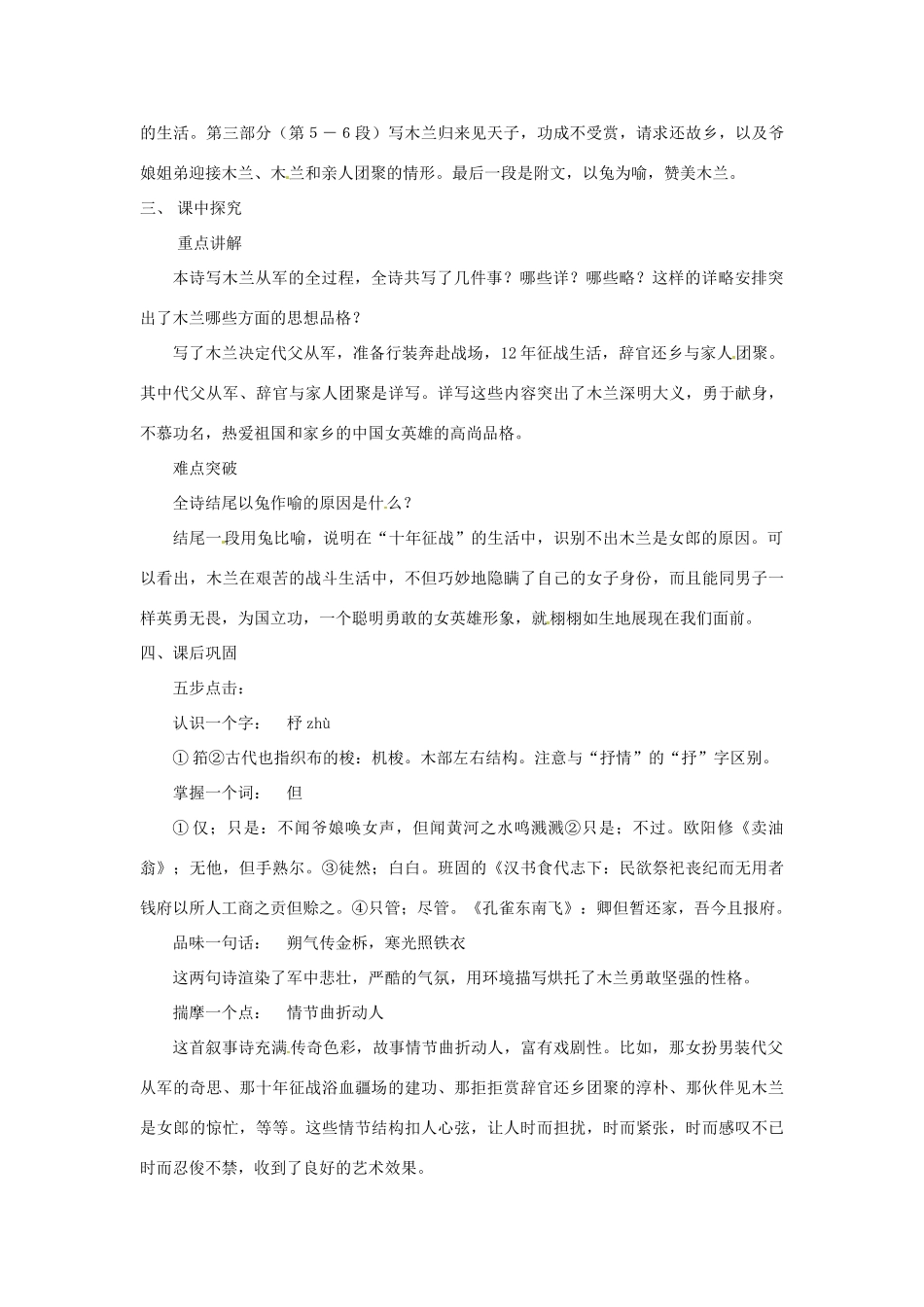 浙江省桐庐县富春江初级中学七年级语文下册 10《木兰诗》伴你学_第2页