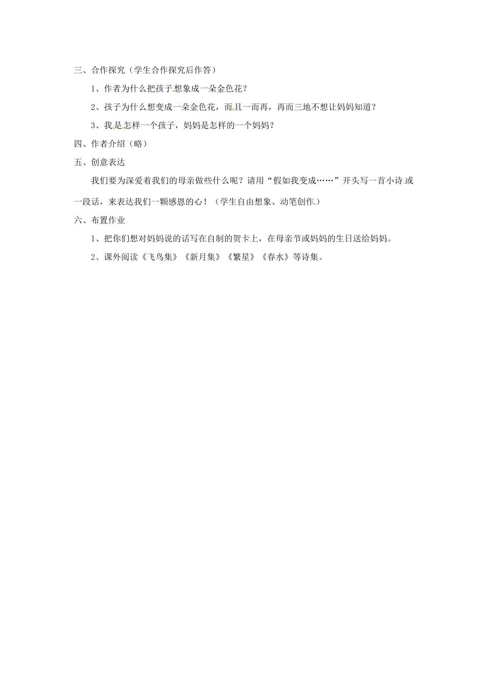 浙江省桐乡市河山镇中心学校七年级语文上册 《金色花》教学设计 人教新课标版教材_第2页