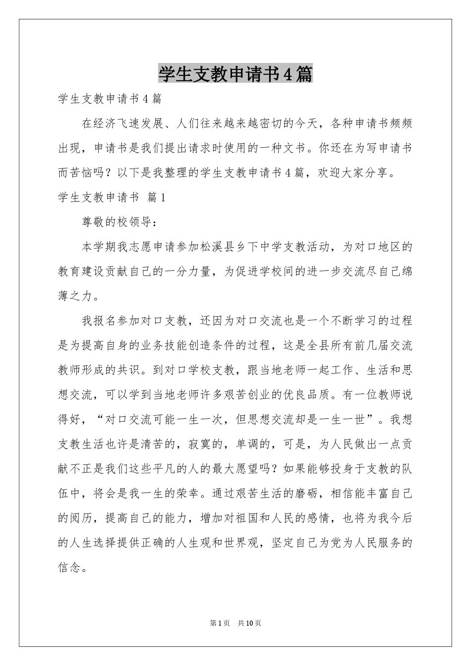 学生支教申请书4篇_第1页