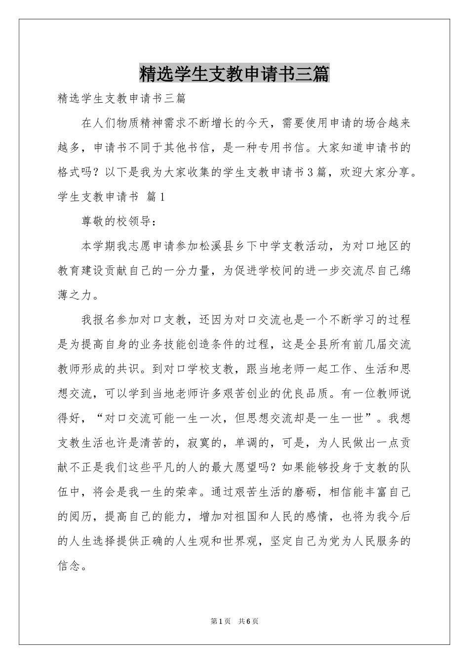 学生支教申请书三篇_第1页