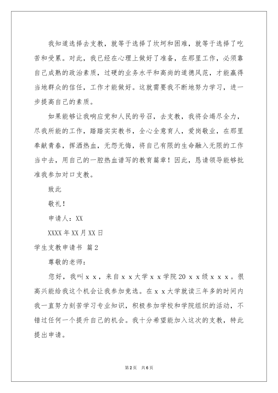学生支教申请书三篇_第2页