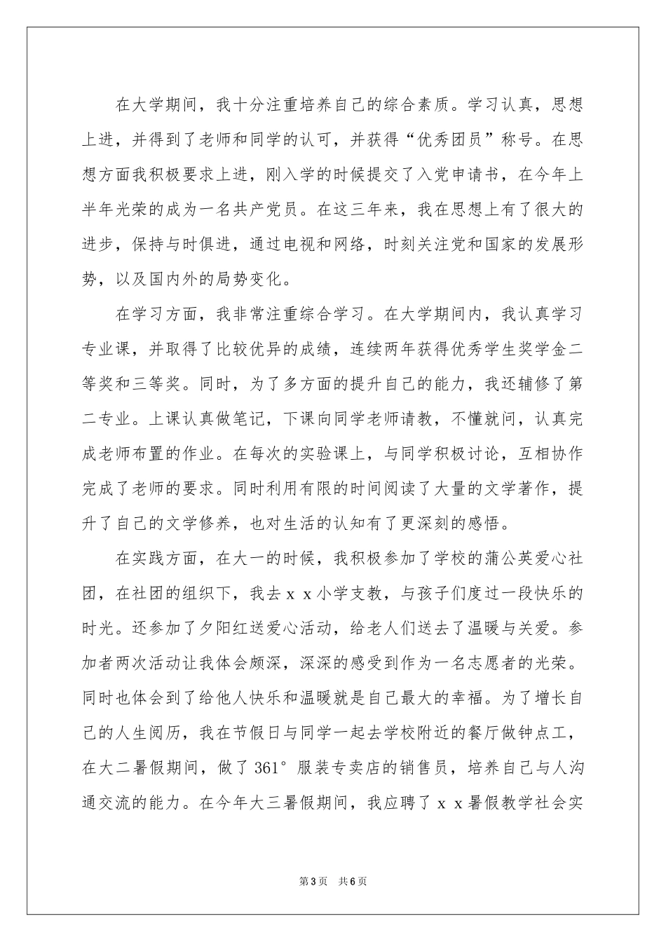 学生支教申请书三篇_第3页