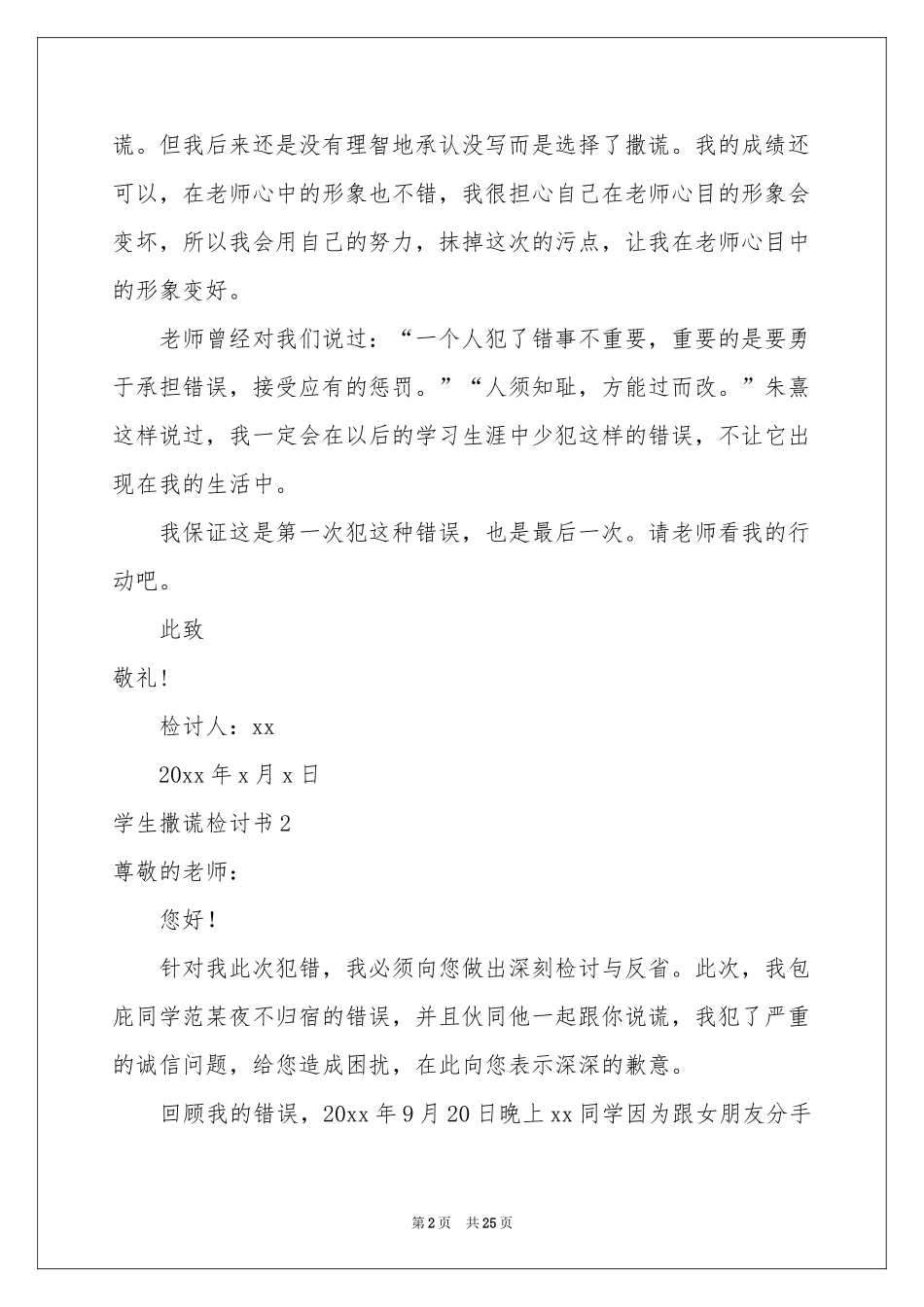学生撒谎检讨书_第2页