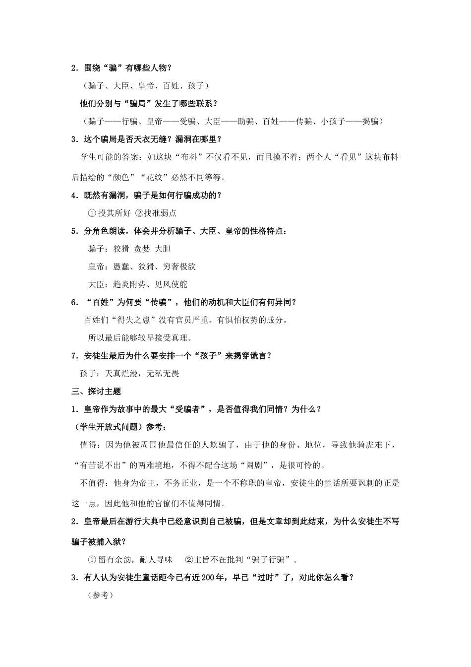 浙江省杭州市绿城育华中学七年级语文上册《皇帝的新装》教学案例 浙教版教材_第3页
