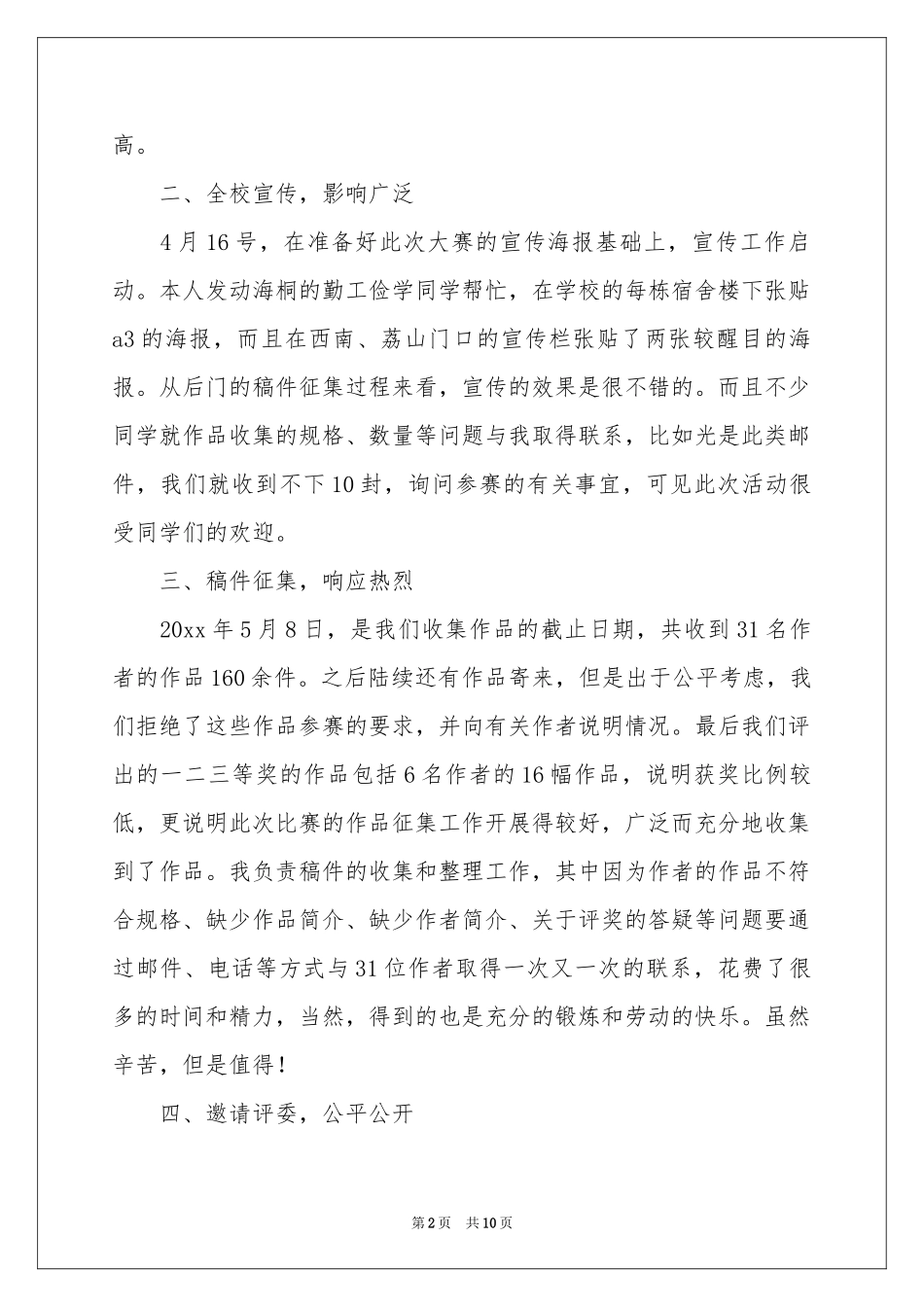 学生摄影活动参考总结_第2页