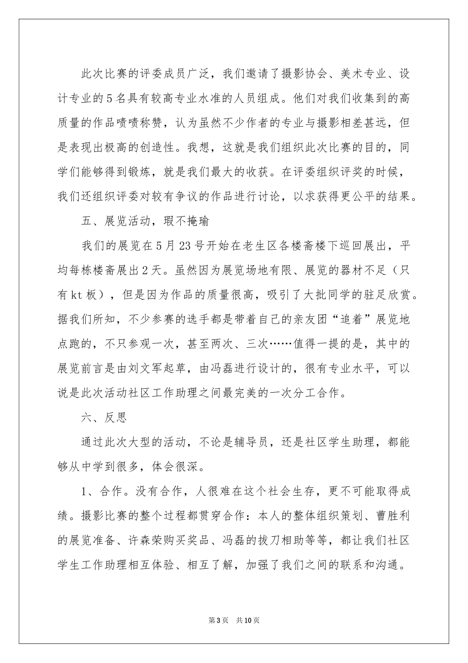 学生摄影活动参考总结_第3页