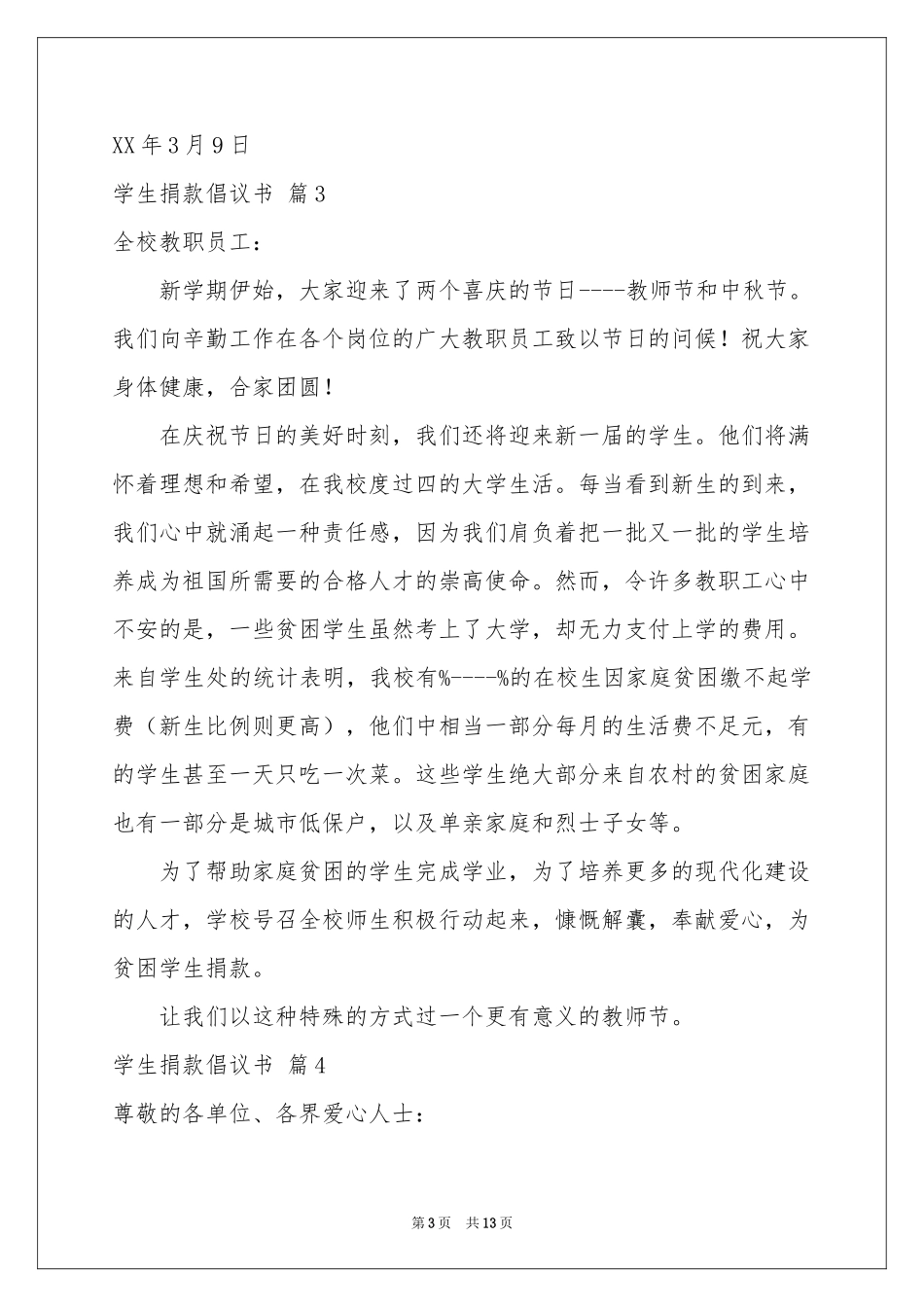 学生捐款倡议书集合10篇_第3页