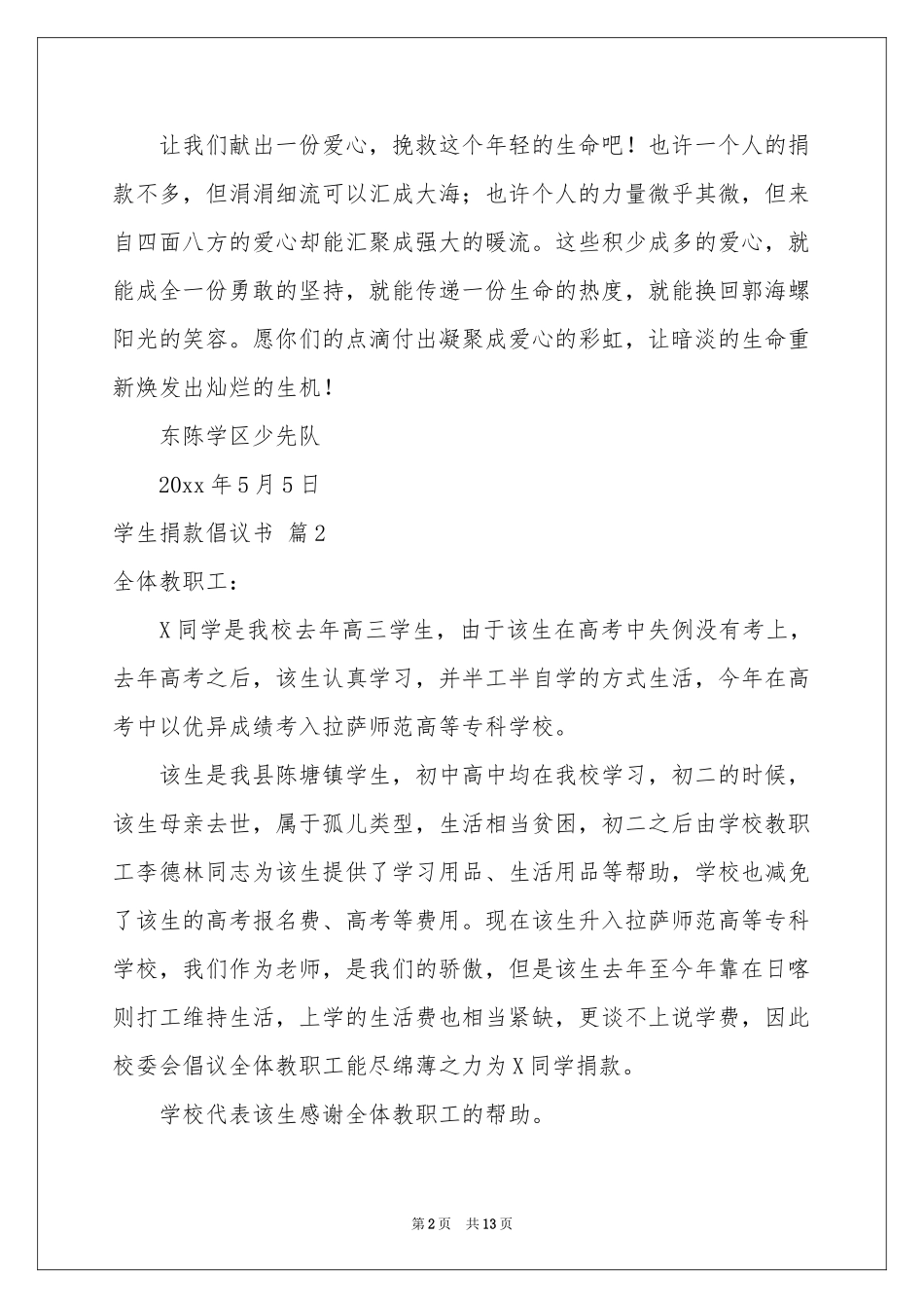 学生捐款倡议书锦集十篇_第2页