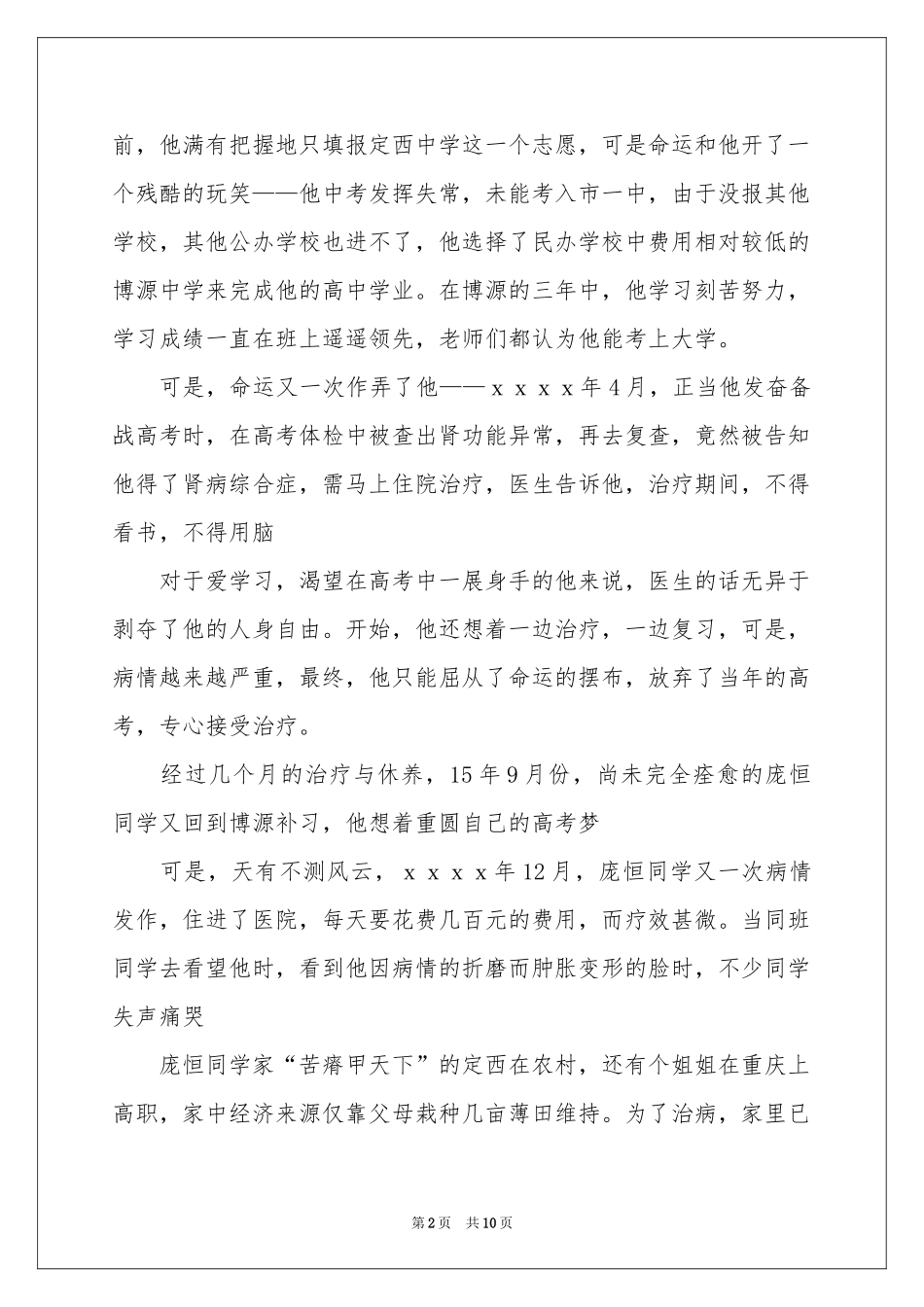 学生捐款倡议书6篇_第2页