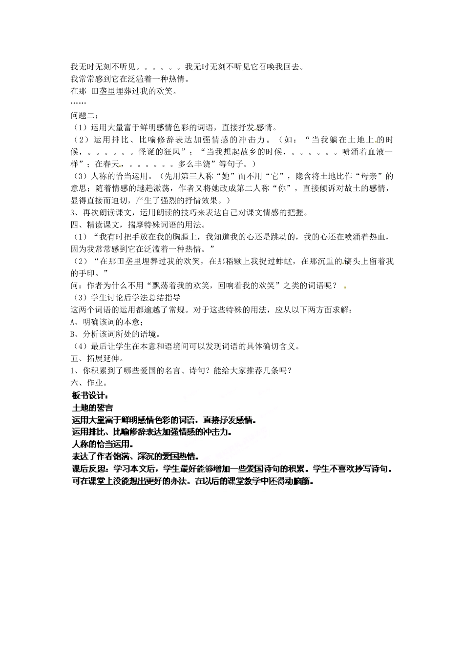 浙江省杭州市三墩中学七年级语文下册 第9课《土地的誓言》教学设计 新人教版教材_第2页