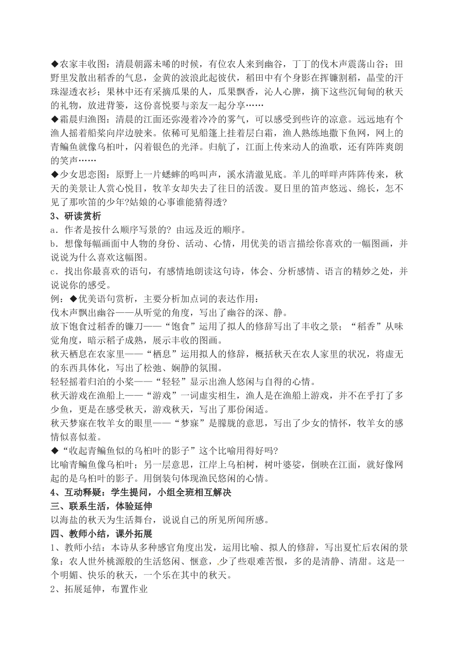 浙江省杭州市余杭区星桥中学七年级语文上册 第14课《秋天》教学设计 新人教版教材_第2页
