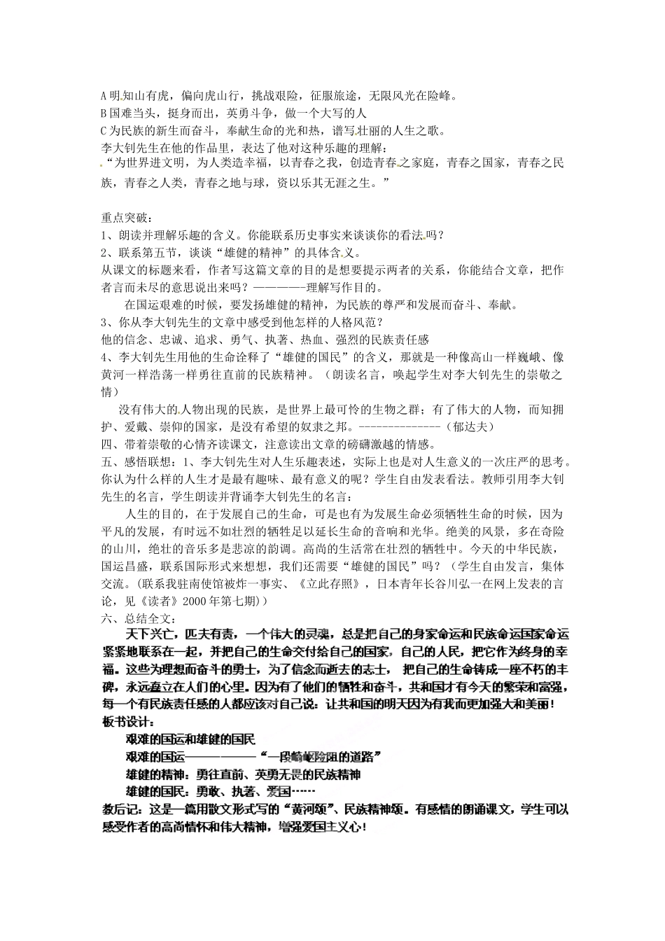 浙江省杭州市三墩中学七年级语文下册 第8课《艰难的国运与雄健的国民》教学设计 新人教版教材_第2页