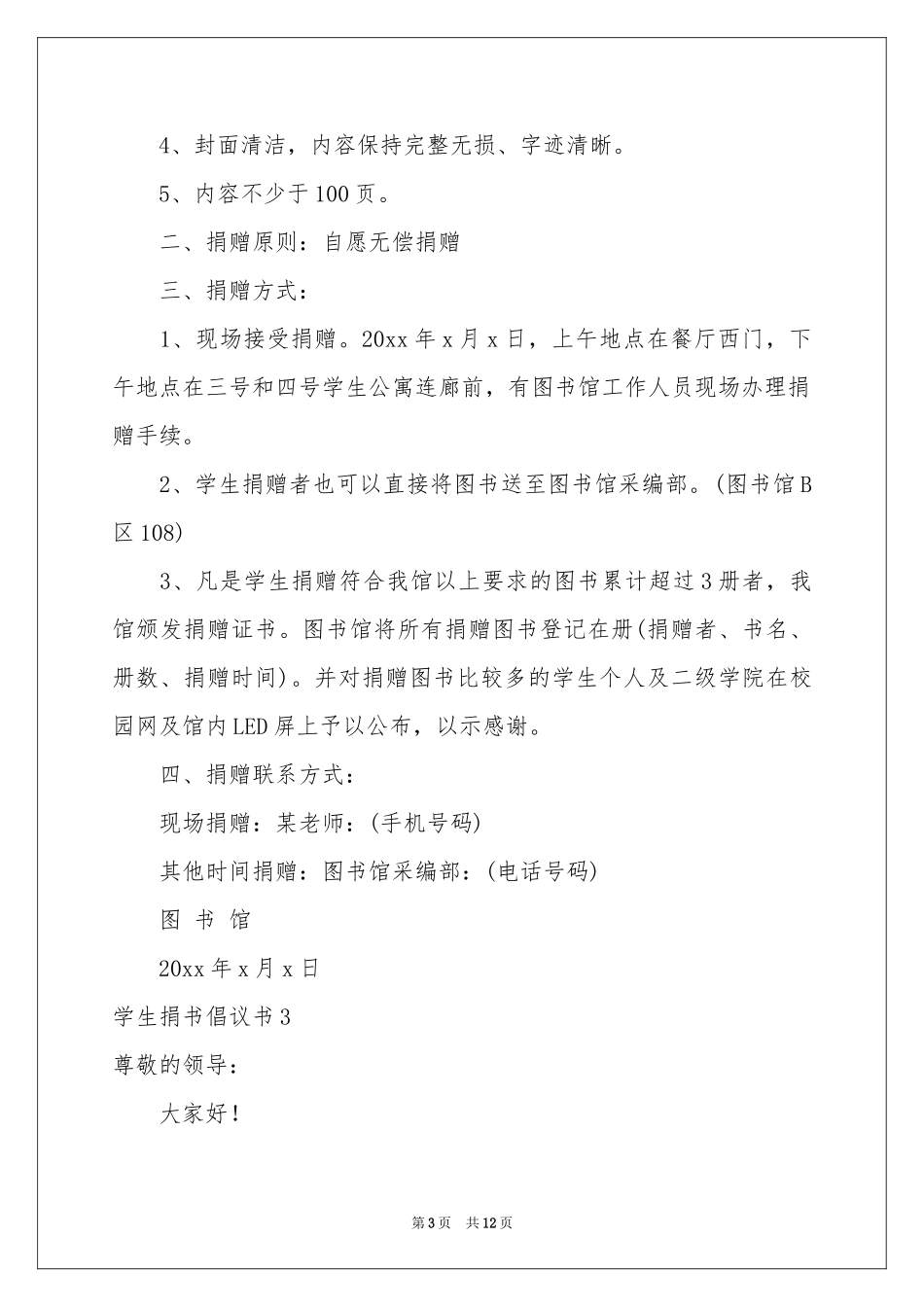 学生捐书倡议书_第3页