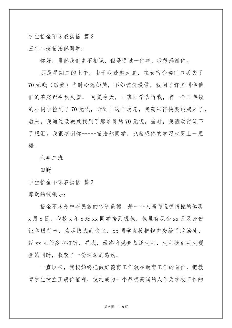 学生拾金不昧表扬信锦集八篇_第2页