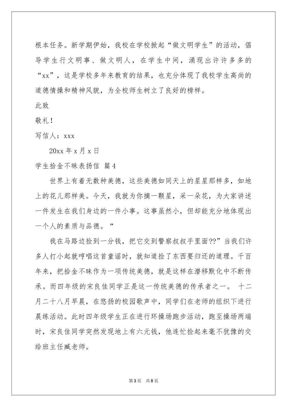 学生拾金不昧表扬信锦集八篇_第3页