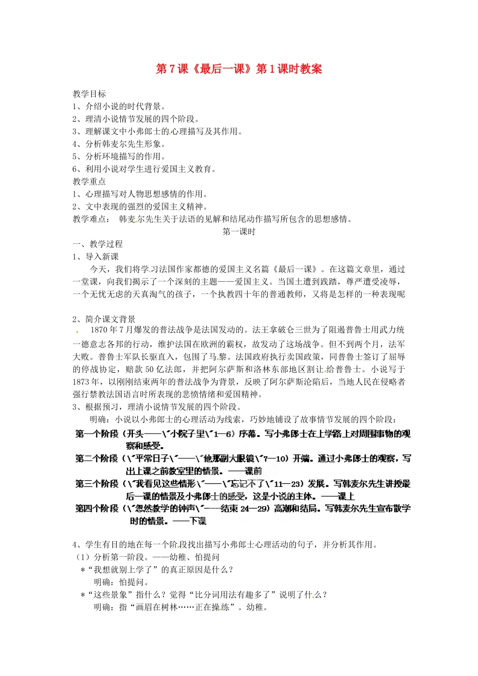 浙江省杭州市三墩中学七年级语文下册 第7课《最后一课》第1课时教学设计 新人教版教材_第1页