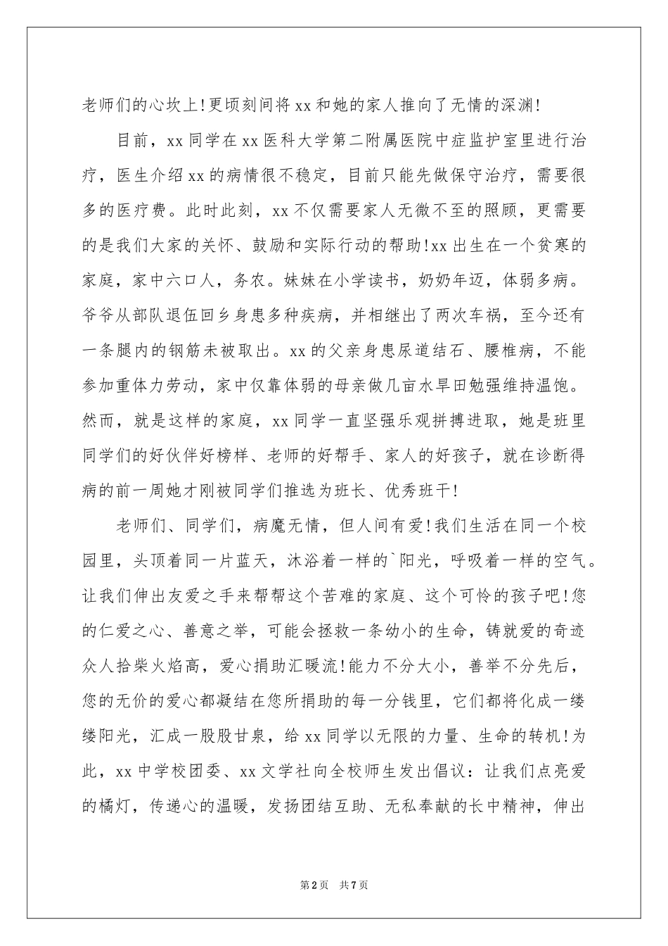 学生捐款倡议书合集5篇_第2页