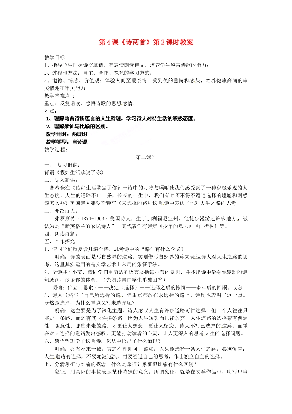 浙江省杭州市三墩中学七年级语文下册 第4课《诗两首》第2课时教学设计 新人教版教材_第1页