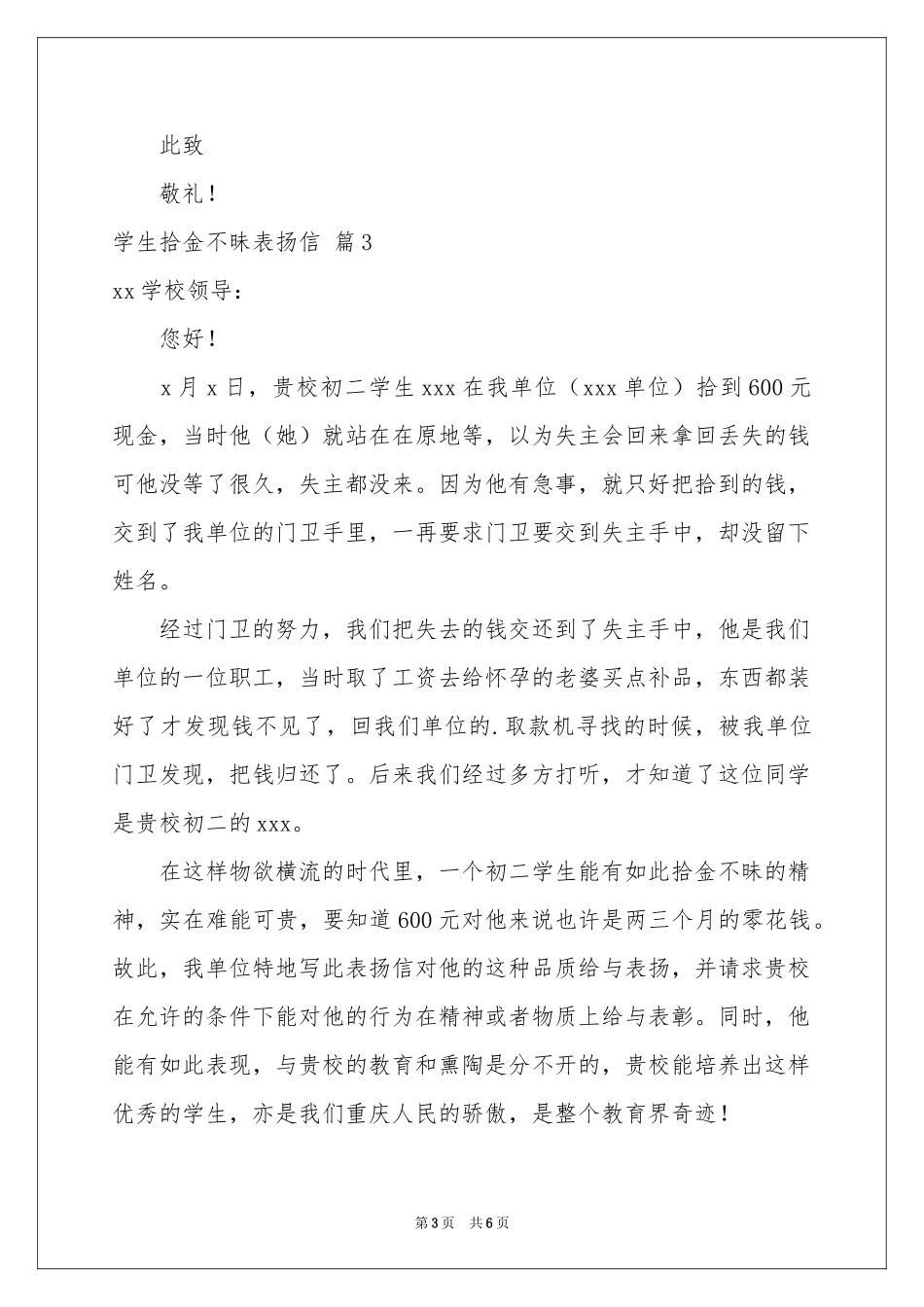 学生拾金不昧表扬信六篇_第3页