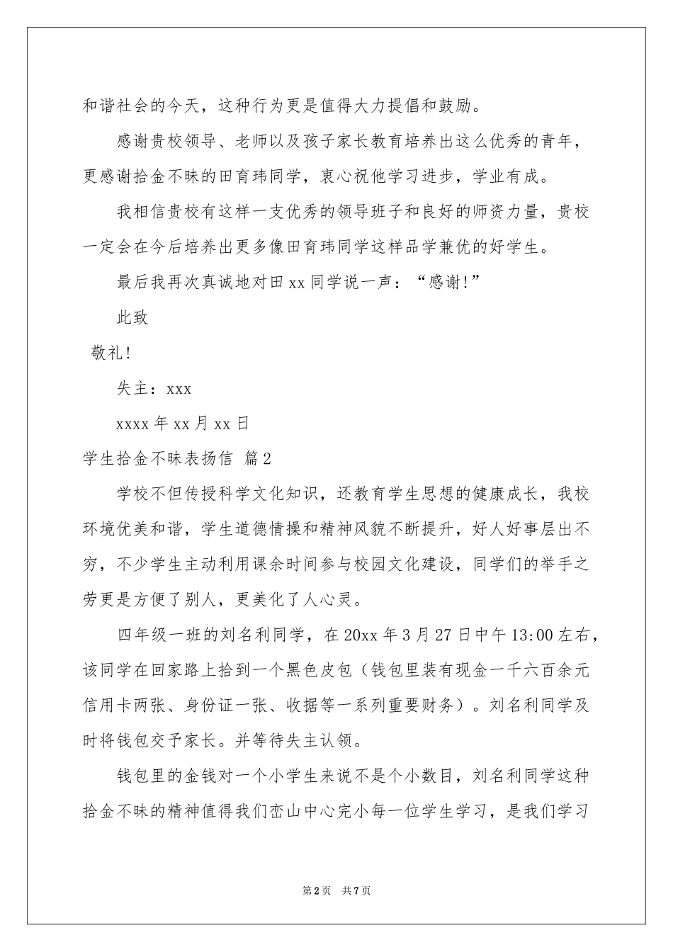 学生拾金不昧表扬信锦集7篇_第2页