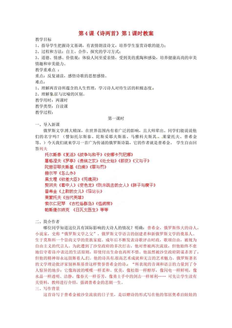 浙江省杭州市三墩中学七年级语文下册 第4课《诗两首》第1课时教学设计 新人教版教材_第1页