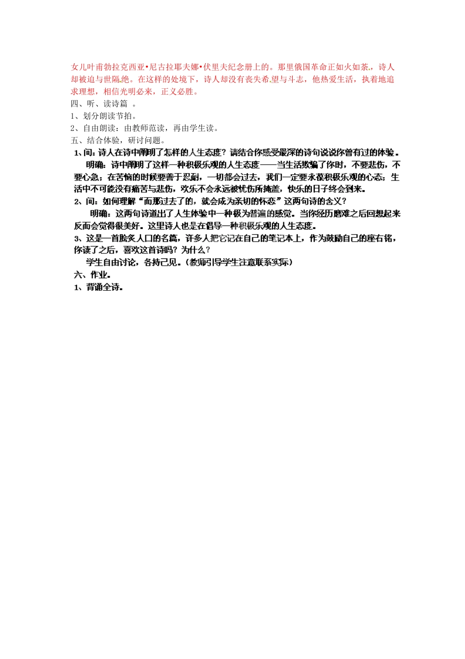 浙江省杭州市三墩中学七年级语文下册 第4课《诗两首》第1课时教学设计 新人教版教材_第2页