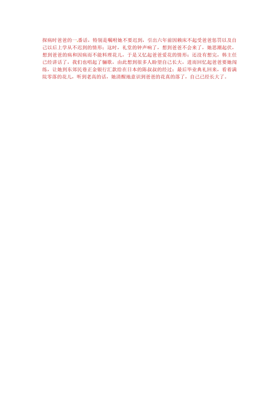 浙江省杭州市三墩中学七年级语文下册 第2课《爸爸的花儿落了》第1课时教学设计 新人教版教材_第2页