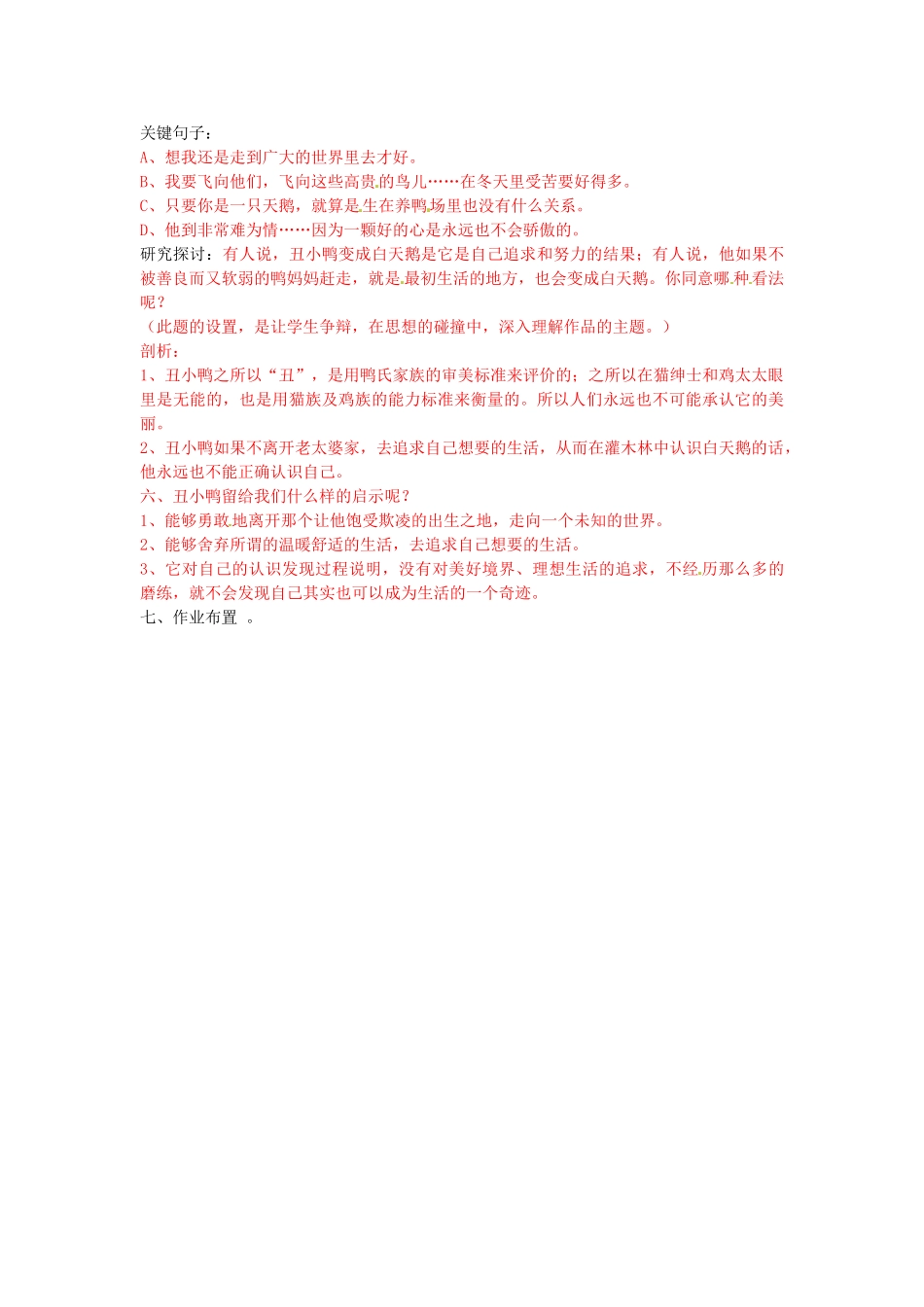 浙江省杭州市三墩中学七年级语文下册 第3课《丑小鸭》教学设计 新人教版教材_第2页
