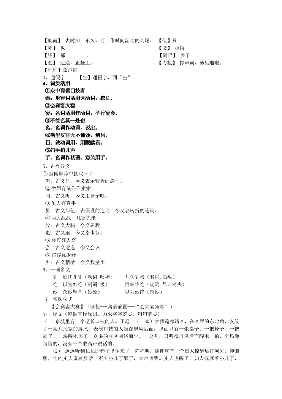 浙江省杭州市三墩中学七年级语文下册 第20课《口技》教学设计 新人教版教材_第2页