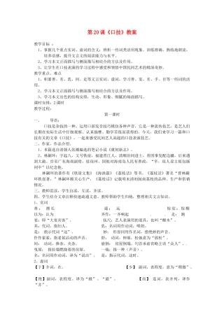 浙江省杭州市三墩中学七年级语文下册 第20课《口技》教学设计 新人教版教材