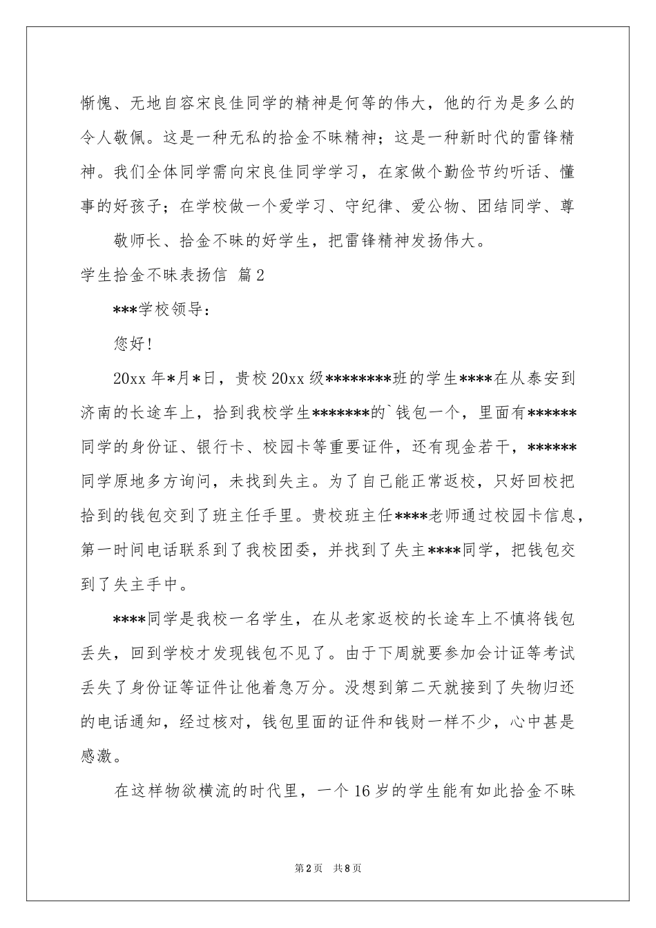 学生拾金不昧表扬信七篇_第2页
