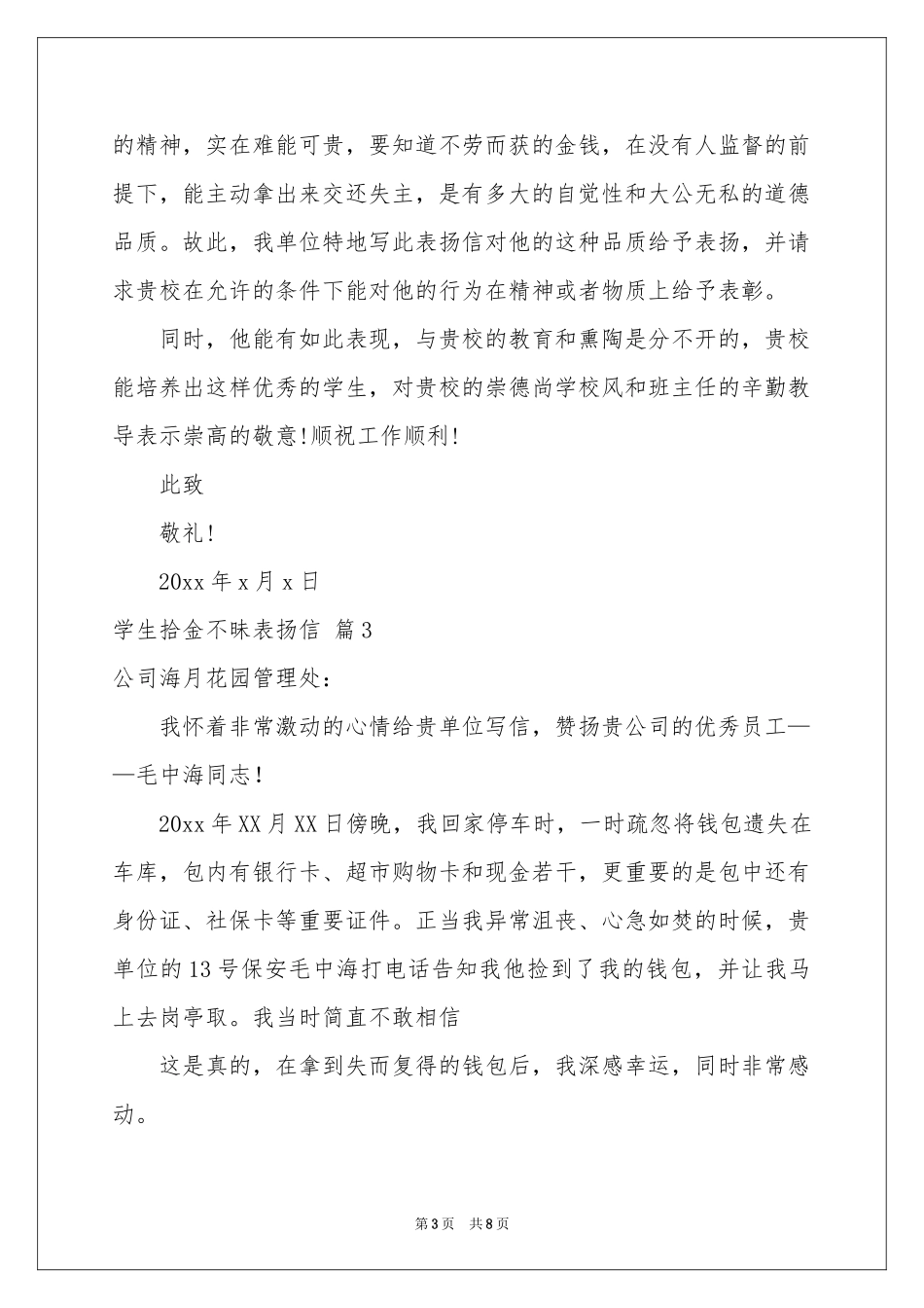 学生拾金不昧表扬信七篇_第3页