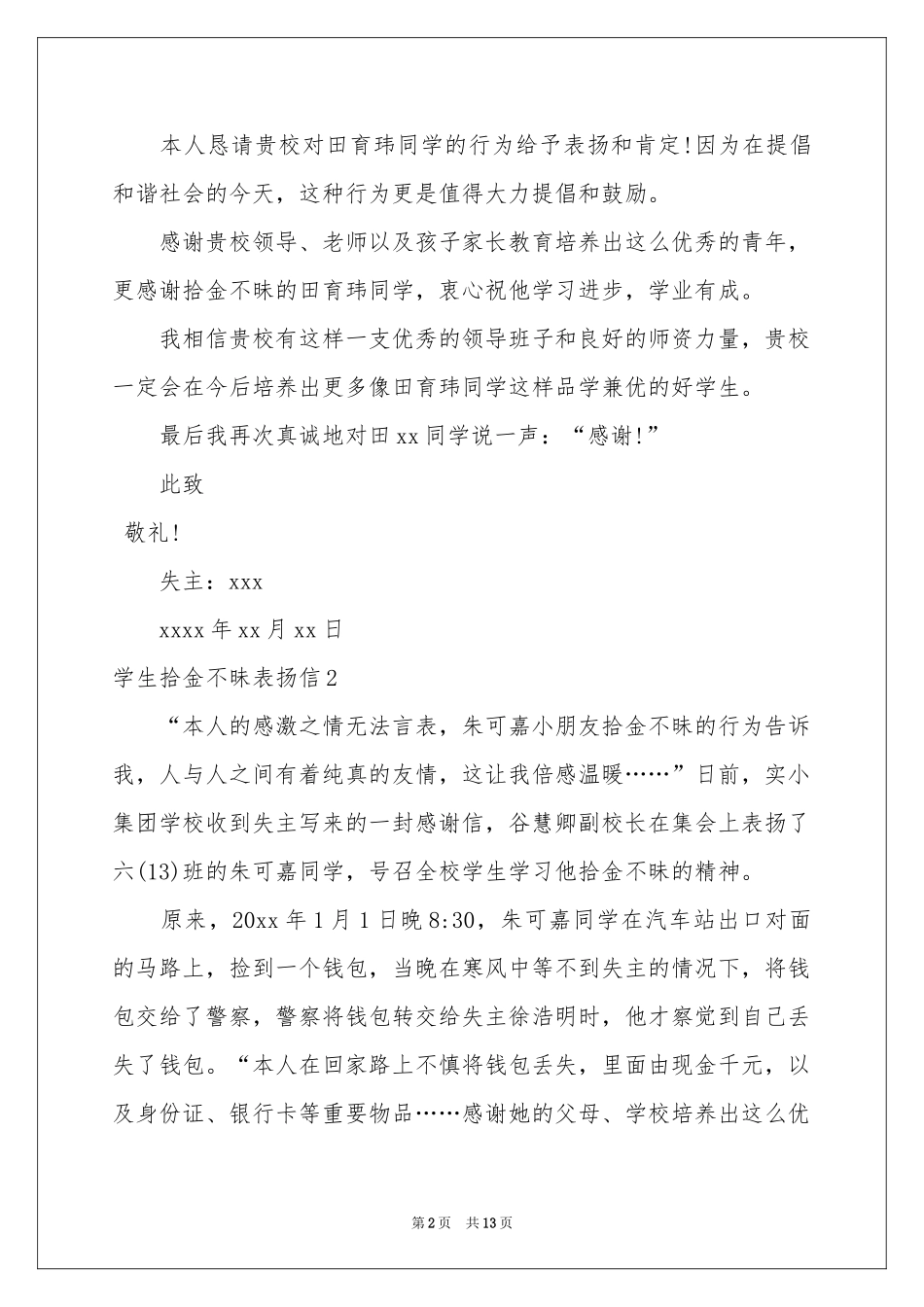 学生拾金不昧表扬信_第2页