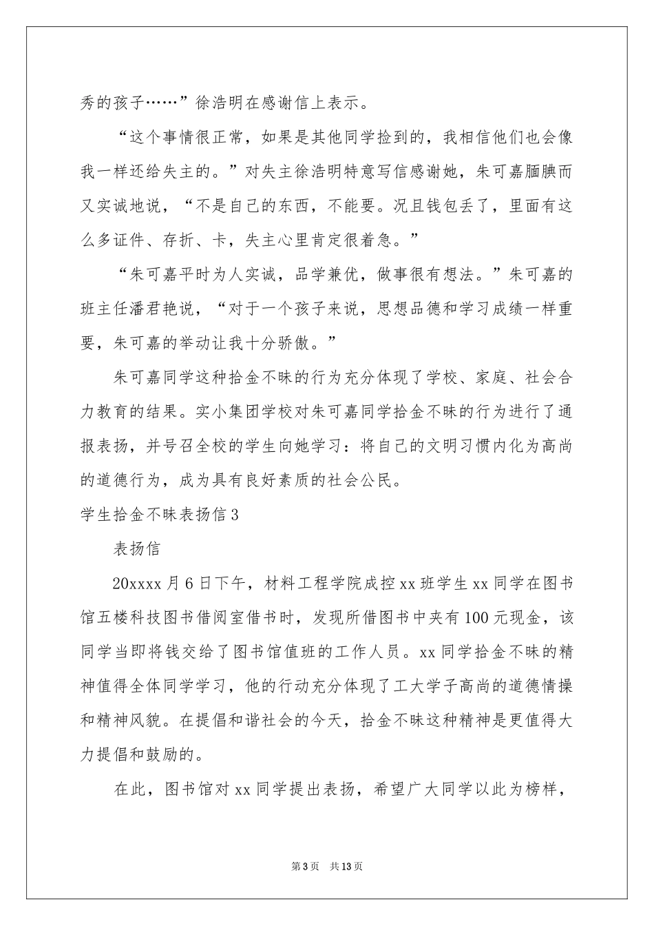 学生拾金不昧表扬信_第3页