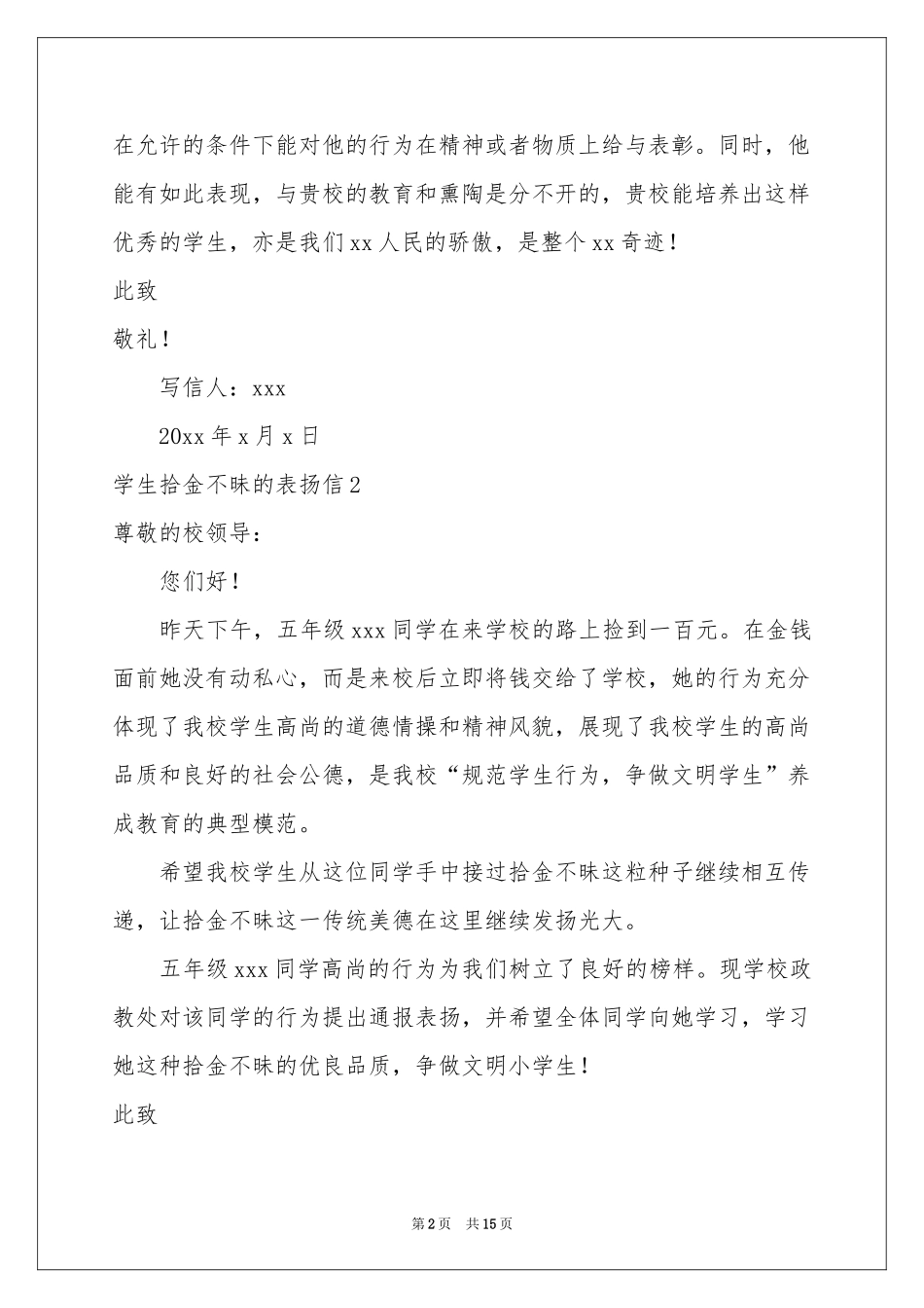 学生拾金不昧的表扬信15篇_第2页