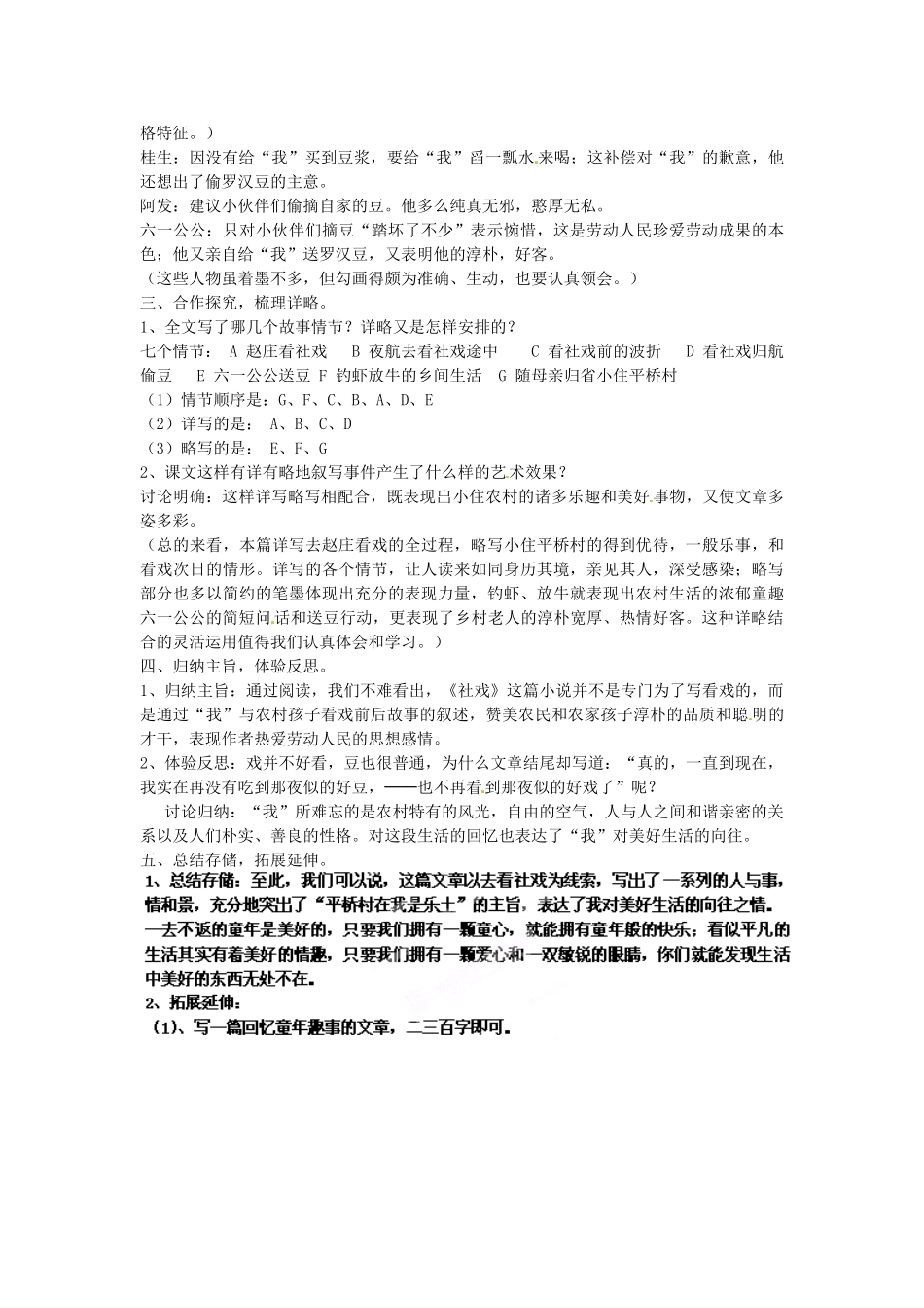 浙江省杭州市三墩中学七年级语文下册 第16课《社戏》（第3课时）教学设计 新人教版教材_第2页