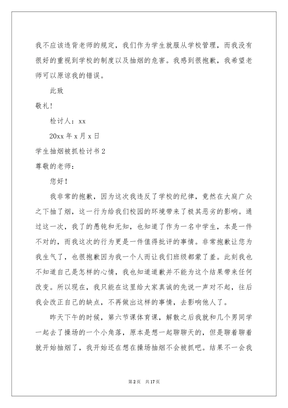 学生抽烟被抓检讨书_第2页