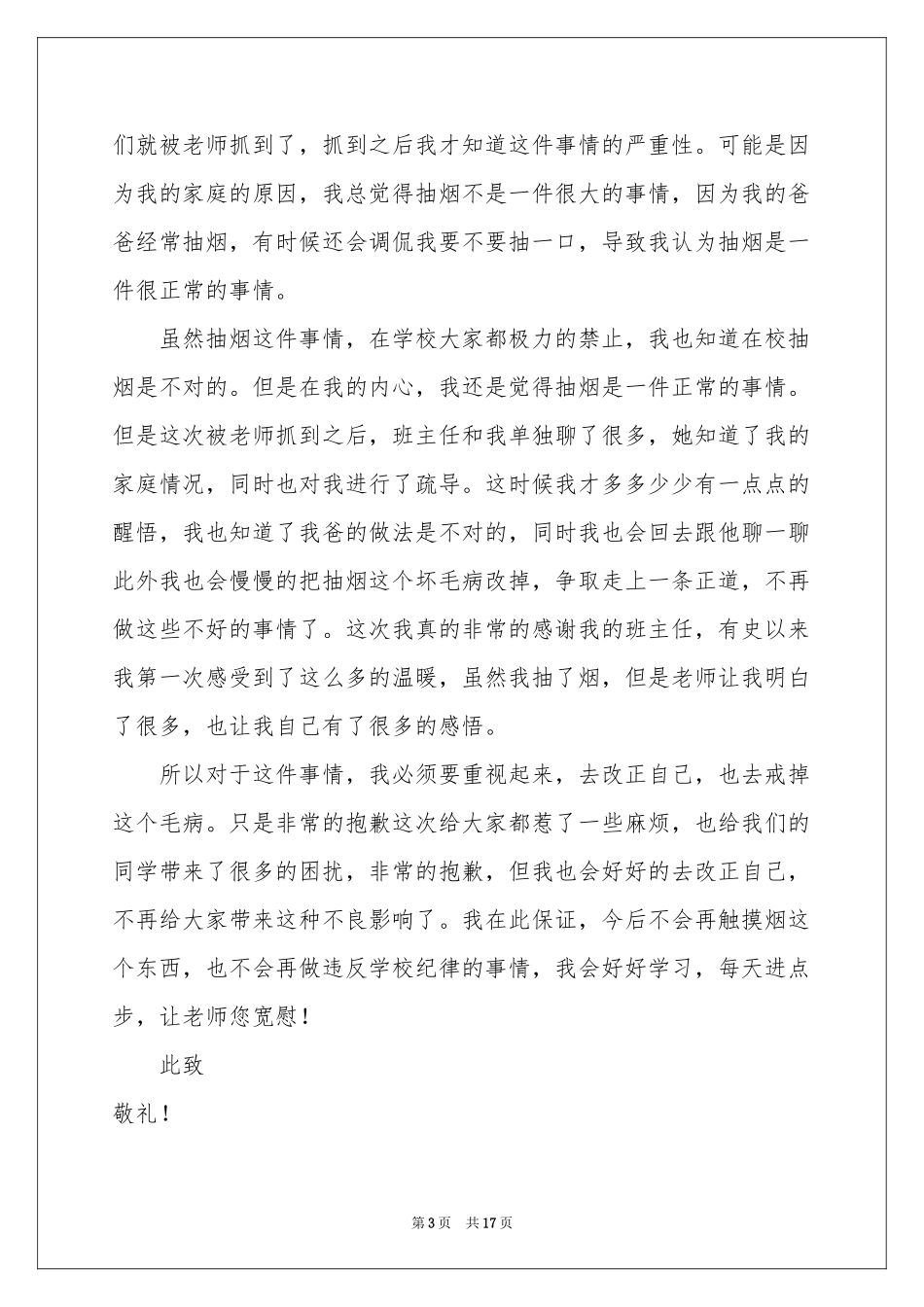学生抽烟被抓检讨书_第3页
