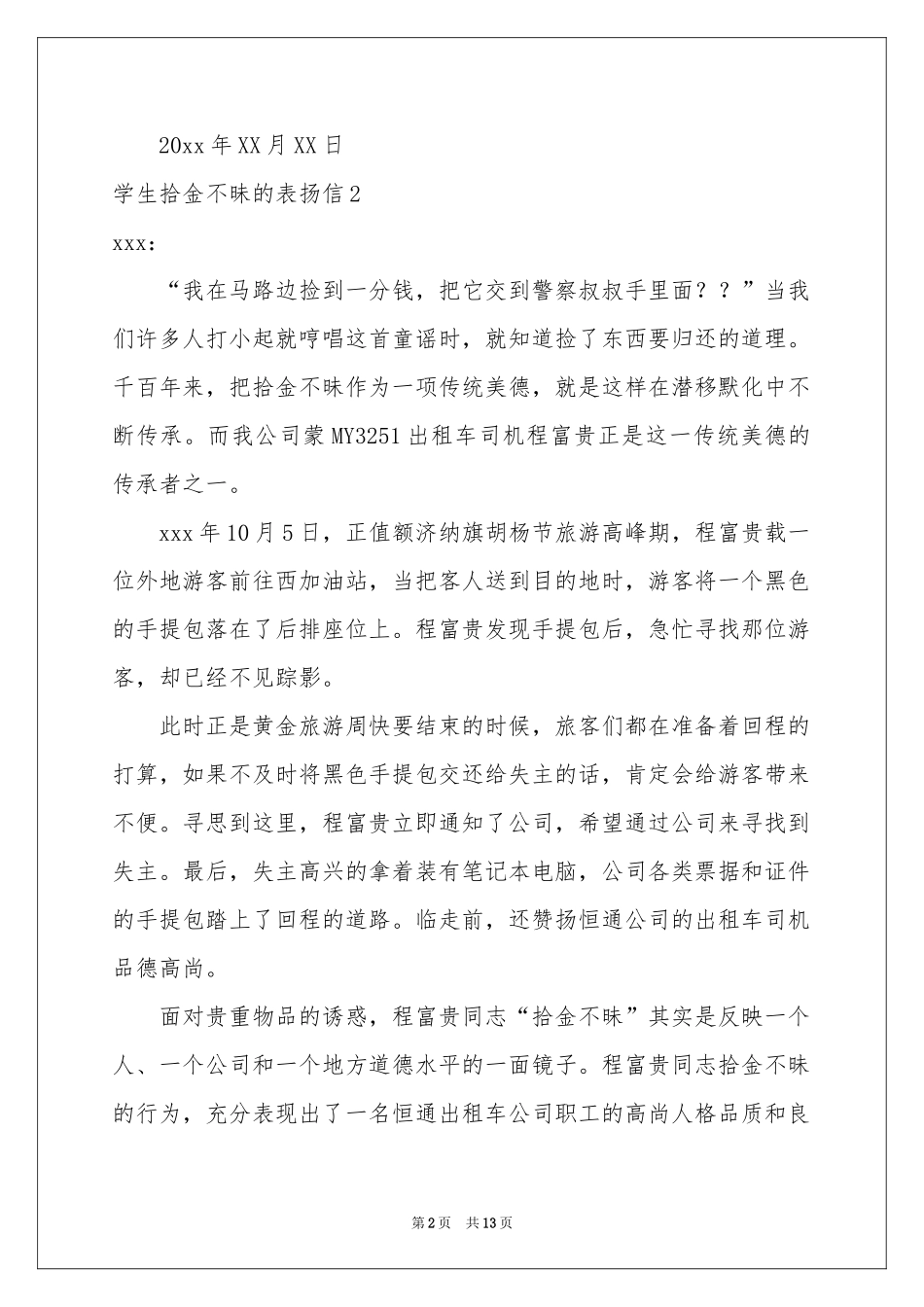 学生拾金不昧的表扬信_第2页