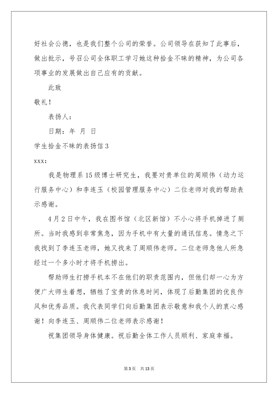 学生拾金不昧的表扬信_第3页