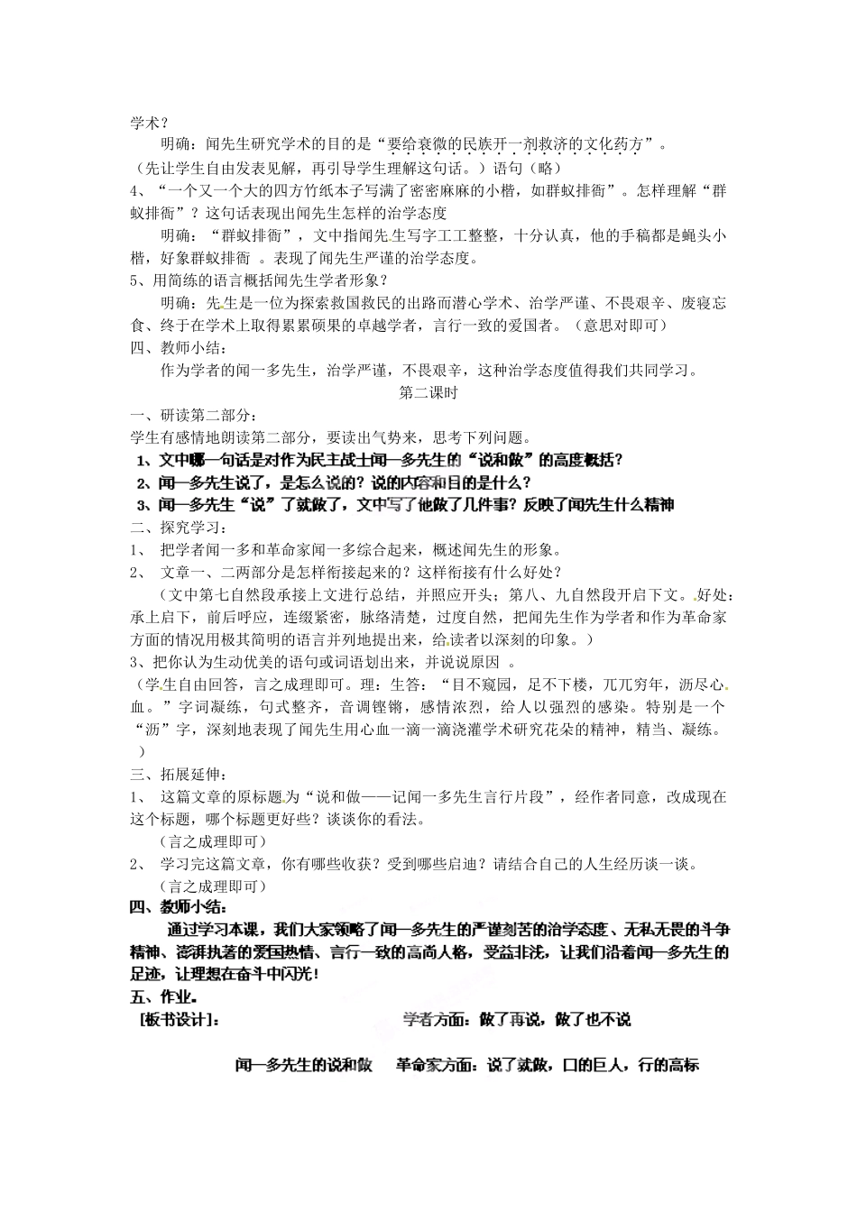 浙江省杭州市三墩中学七年级语文下册 第12课《闻一多先生的说和做》教学设计 新人教版教材_第2页