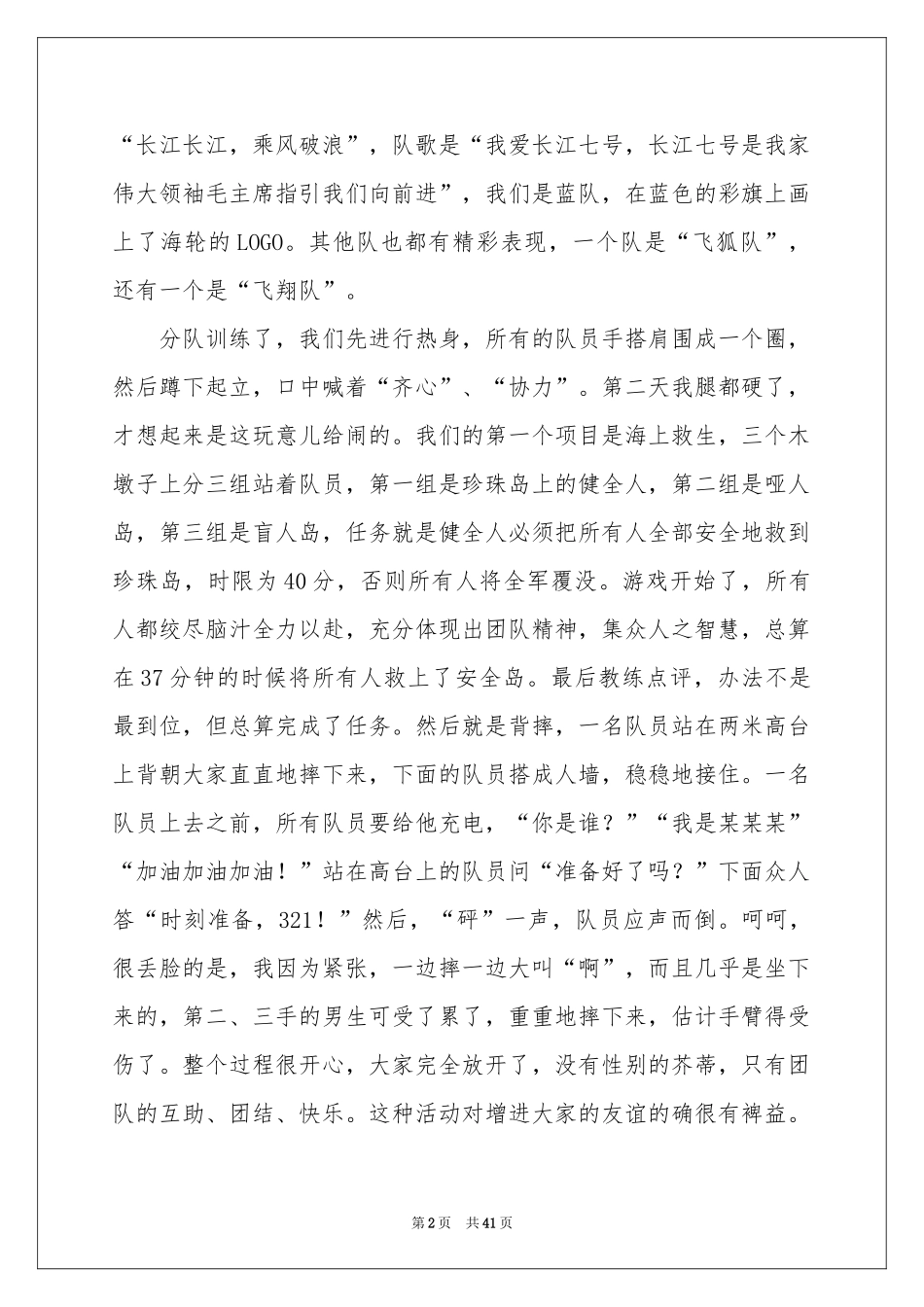 学生拓展训练体会心得_第2页